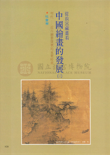 故宮文物月刊41期