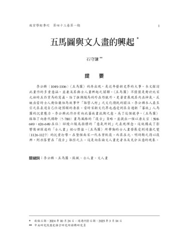 故宮學術季刊1期