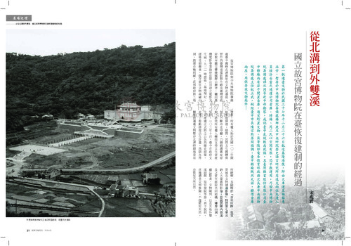故宮文物月刊396期