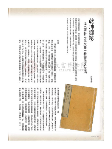 故宮文物月刊280期