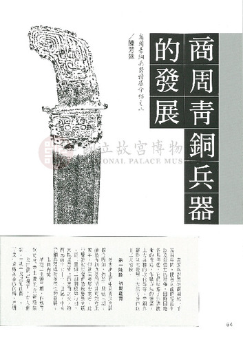 故宮文物月刊92期