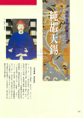 故宮文物月刊86期