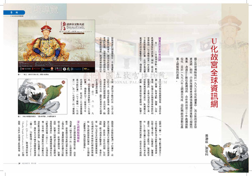 故宮文物月刊322期