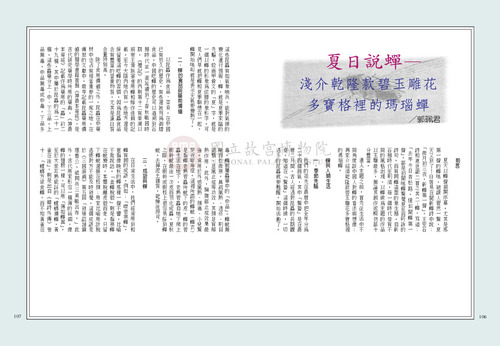 故宮文物月刊246期