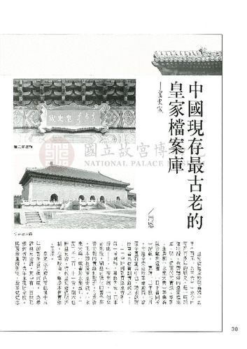 故宮文物月刊109期