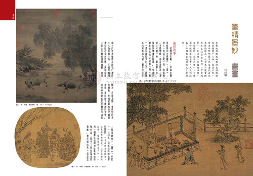 故宮文物月刊299期
