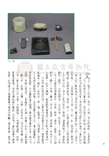 故宮文物月刊140期