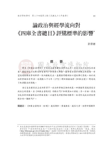 故宮學術季刊3期