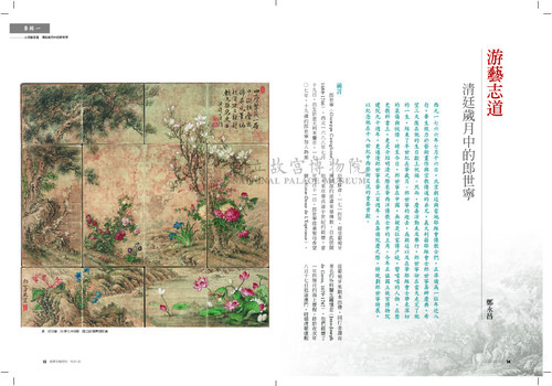 故宮文物月刊391期