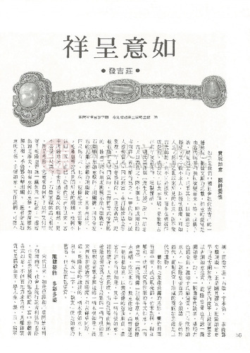 故宮文物月刊24期