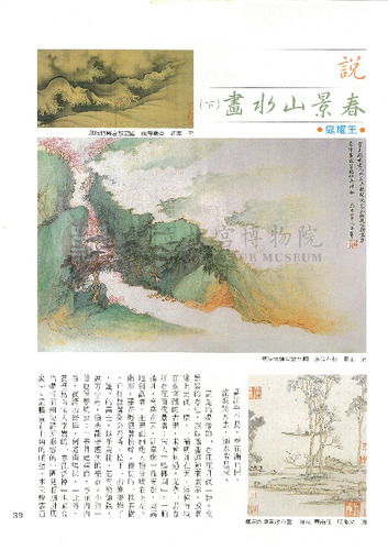 故宮文物月刊48期