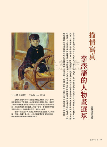 故宮文物月刊296期