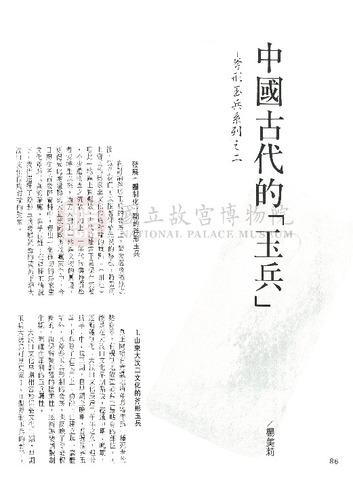 故宮文物月刊153期