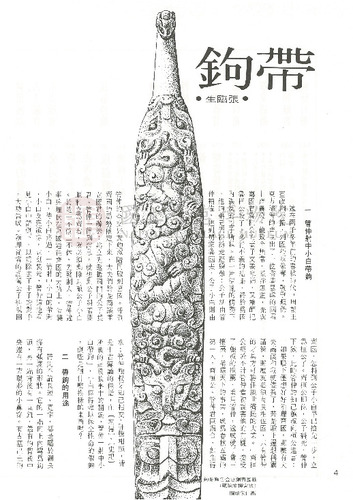 故宮文物月刊3期