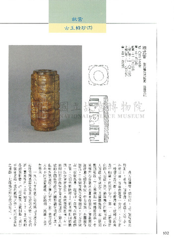 故宮文物月刊121期