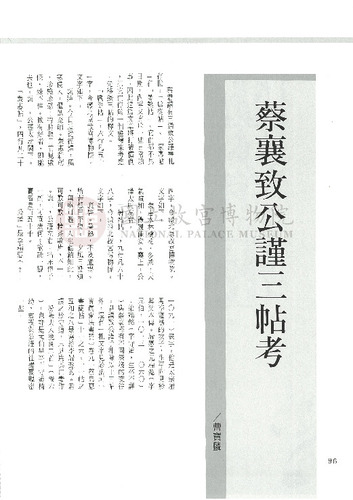 故宮文物月刊129期