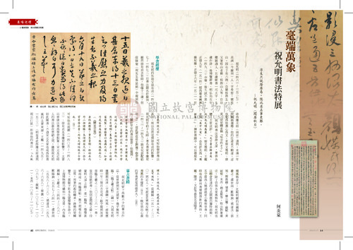 故宮文物月刊358期