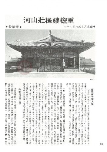 故宮文物月刊68期