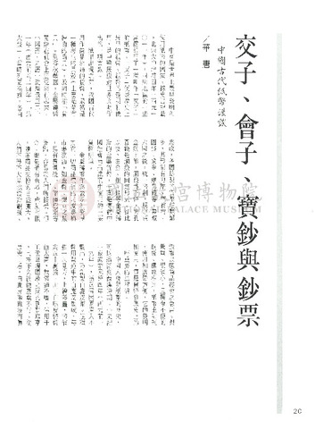 故宮文物月刊134期