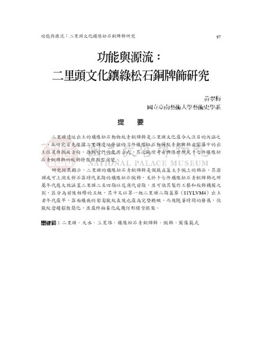 故宮學術季刊1期