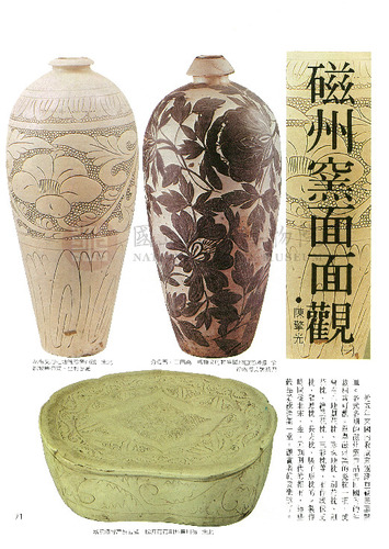 故宮文物月刊19期
