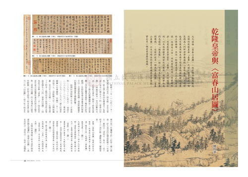 故宮文物月刊340期