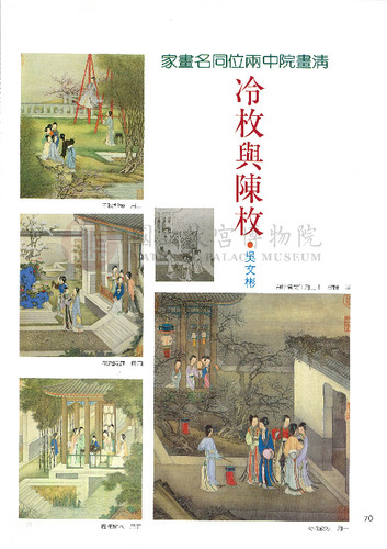 故宮文物月刊68期