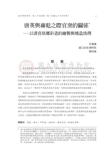 故宮學術季刊1期