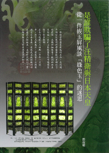 故宮文物月刊336期