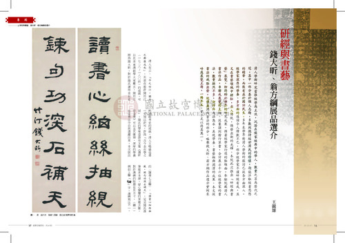 故宮文物月刊349期