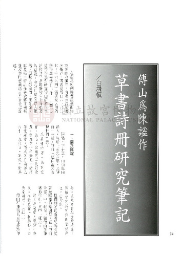 故宮文物月刊184期