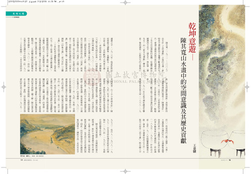故宮文物月刊316期