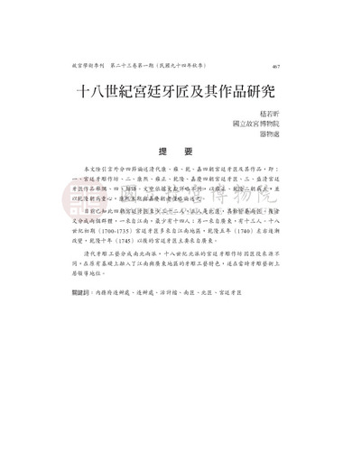 故宮學術季刊1期