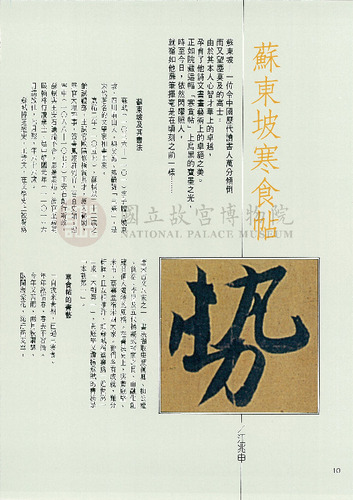 故宮文物月刊85期