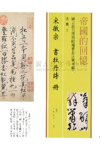 故宮文物月刊186期