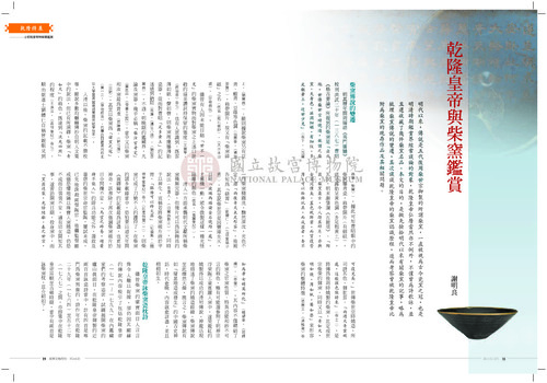 故宮文物月刊345期