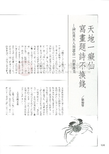 故宮文物月刊117期