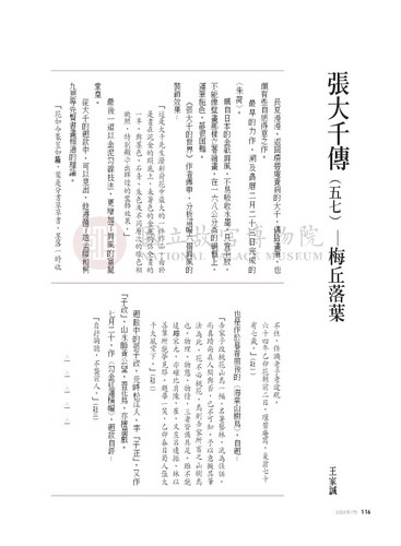 故宮文物月刊268期