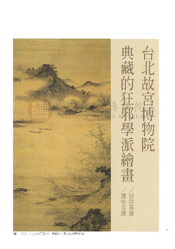 故宮文物月刊175期