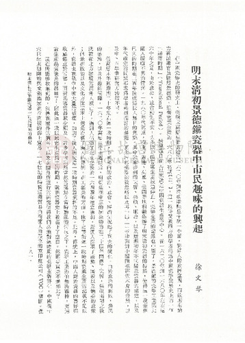 故宮學術季刊4期