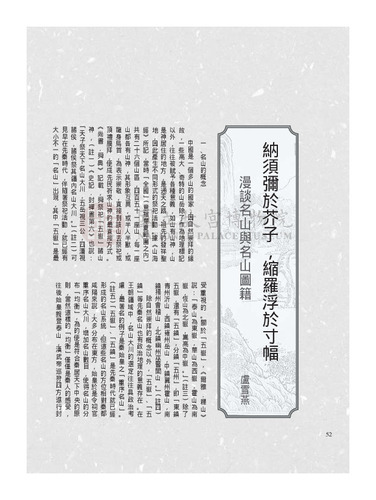 故宮文物月刊259期