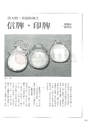 故宮文物月刊138期