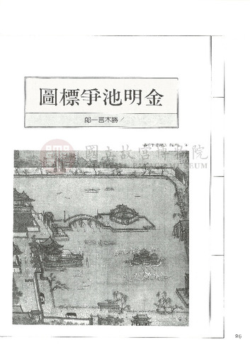 故宮文物月刊99期