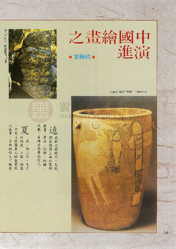 故宮文物月刊81期
