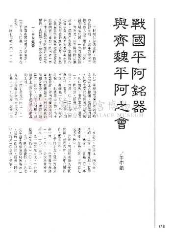 故宮文物月刊127期