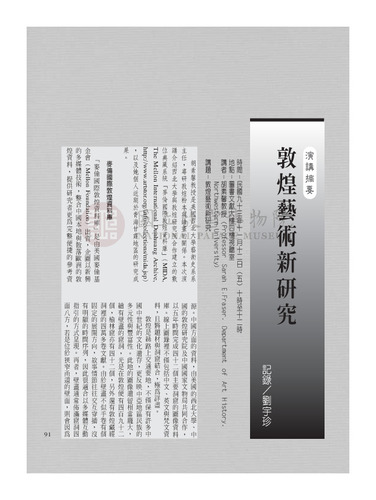 故宮文物月刊262期