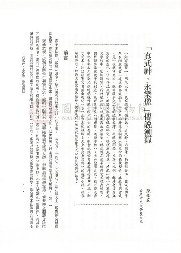 故宮學術季刊3期