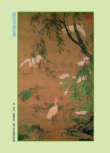 故宮文物月刊248期
