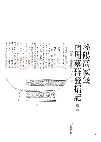 故宮文物月刊116期