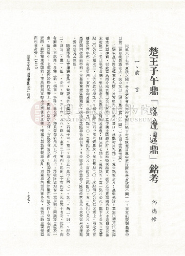 故宮學術季刊2期